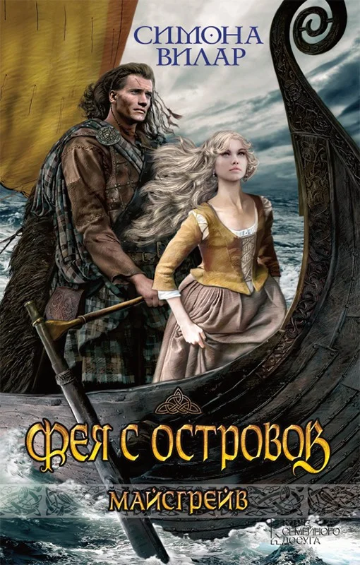 Обложка Фея с островов