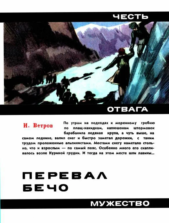 Обложка Перевал Бечо