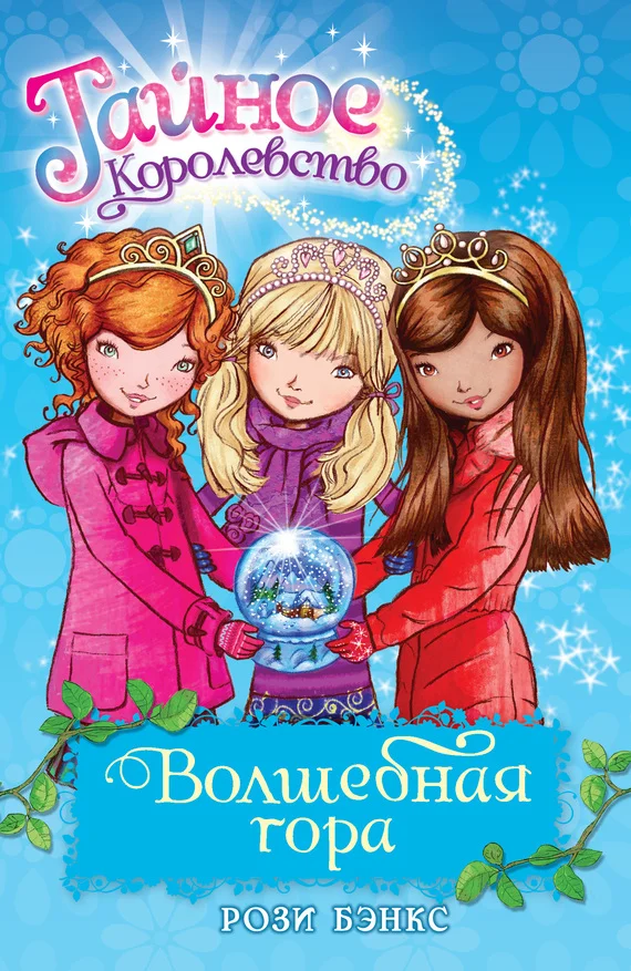 Обложка Волшебная гора