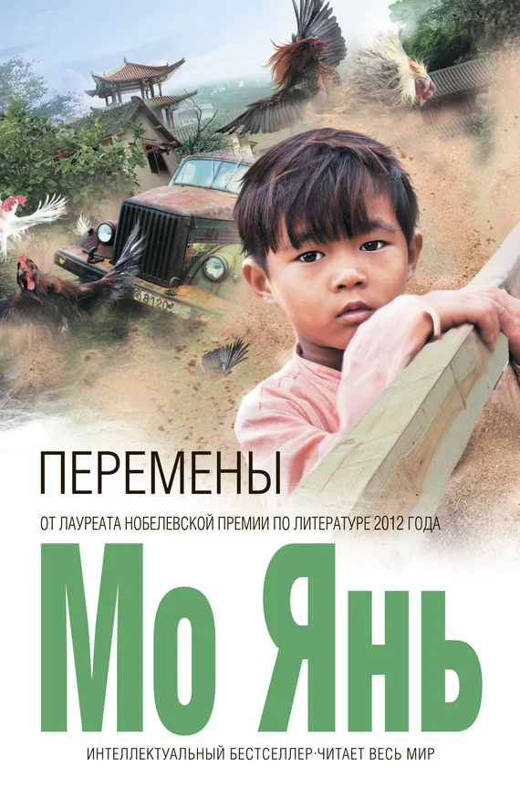 Обложка Перемены