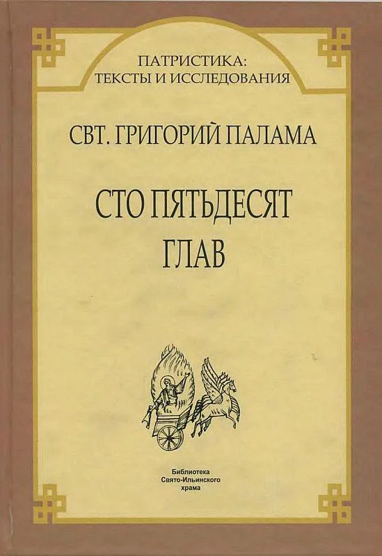 Обложка Сто пятьдесят глав