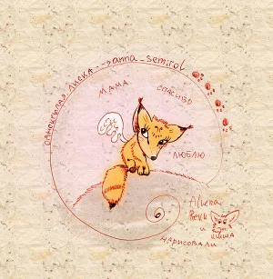 Обложка Сказки лиски и медведика - 2 (СИ)