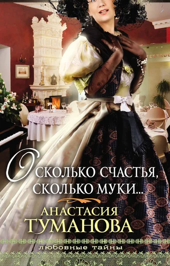 Обложка О сколько счастья, сколько муки… (Погадай на дальнюю дорогу, Сердце дикарки)