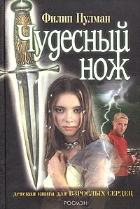 Обложка Чудесный нож