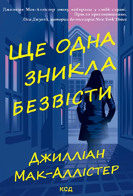 Обложка Ще одна зникла безвісти