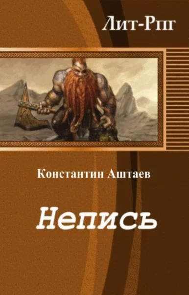 Обложка Непись