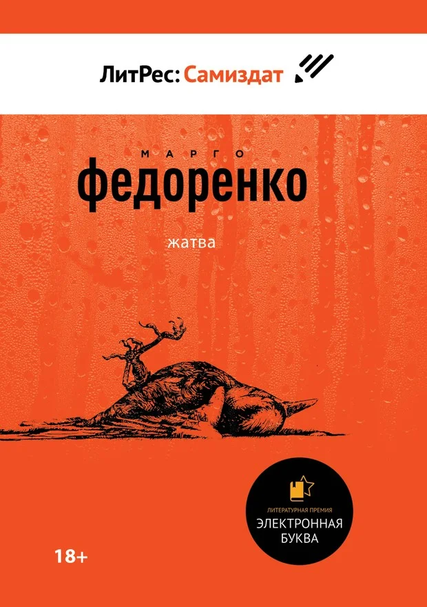 Обложка Жатва