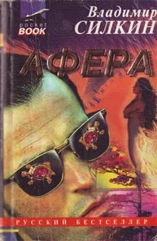 Обложка Афёра