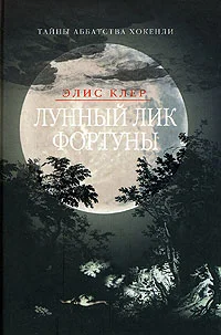 Обложка Лунный лик Фортуны