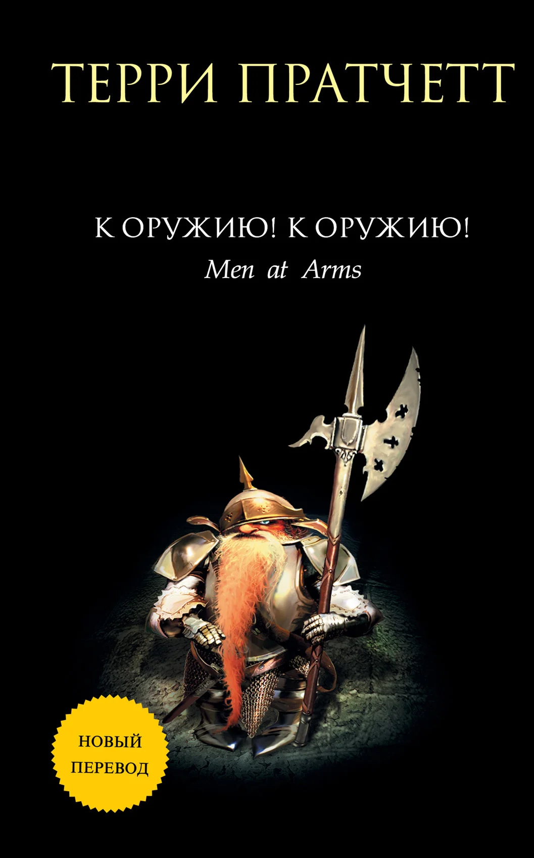 Обложка К оружию! К оружию!