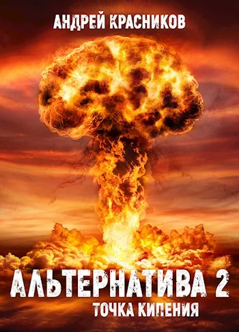 Обложка Точка кипения