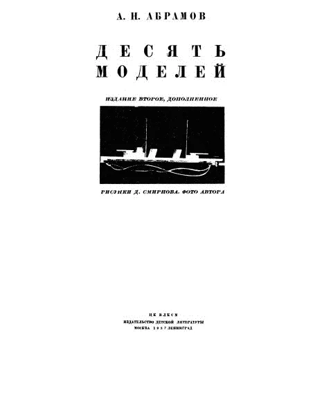 Обложка Путешествие на геликомобиле