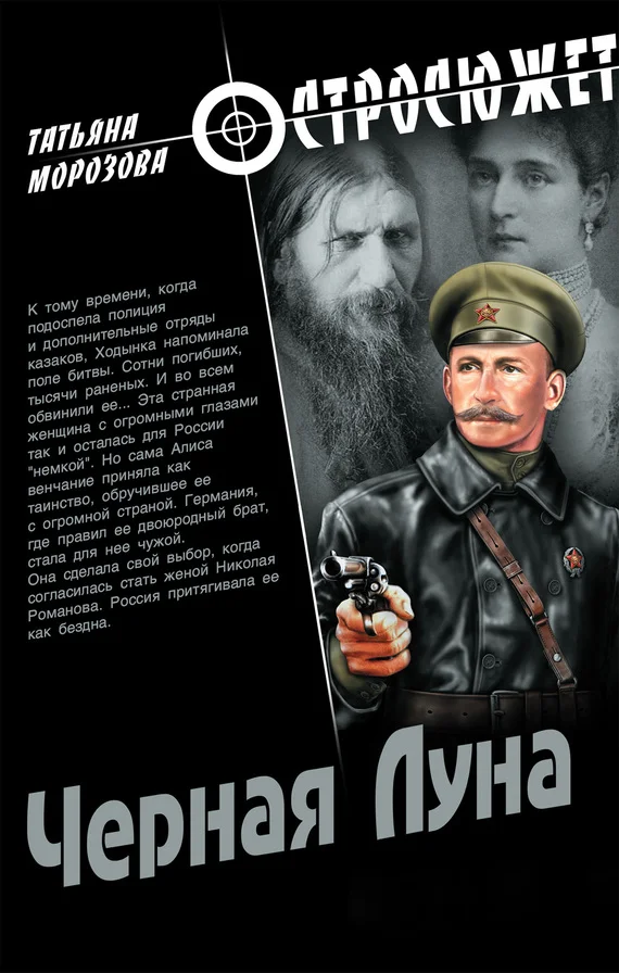 Обложка Черная луна