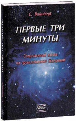 Обложка Первые три минуты