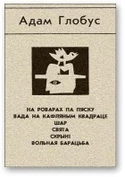 Обложка Хлопчыкі