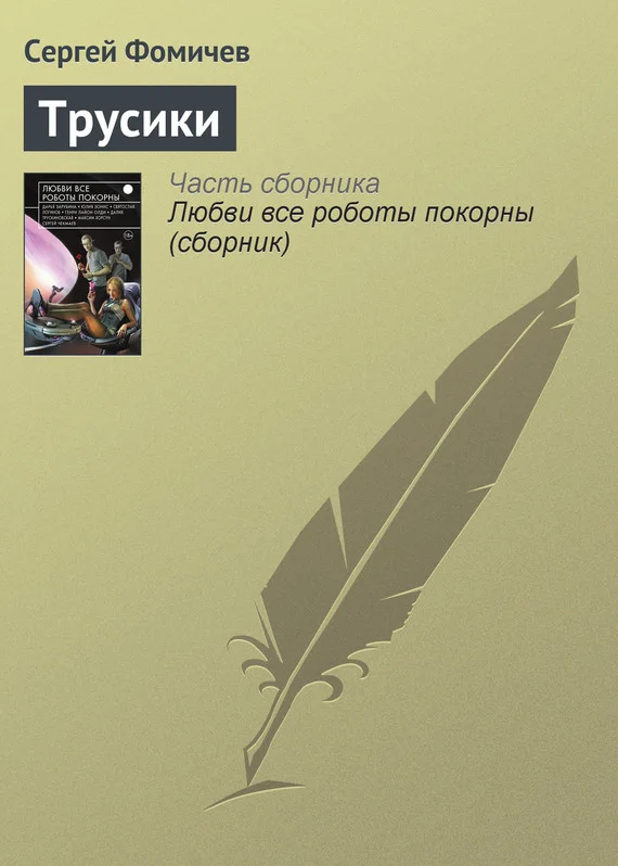 Обложка Трусики
