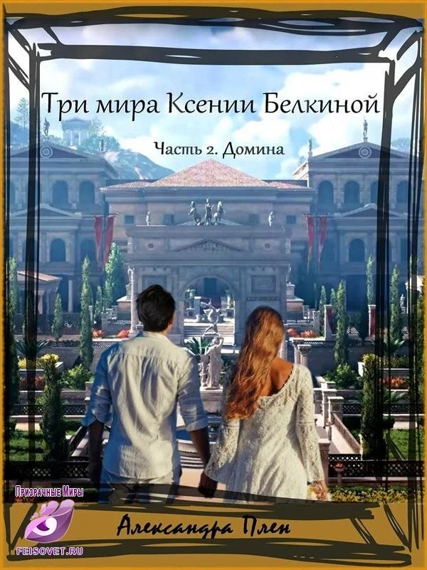 Обложка Домина