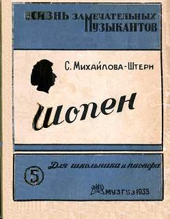 Обложка Шопен (картины из жизни)