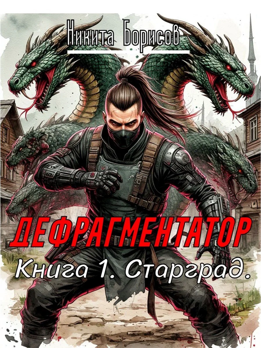 Обложка Старград