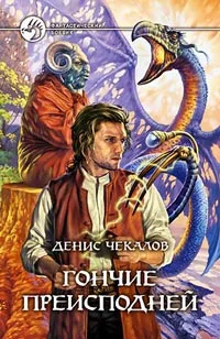 Обложка Гончие преисподней