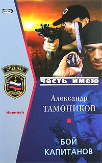 Обложка Бой капитанов