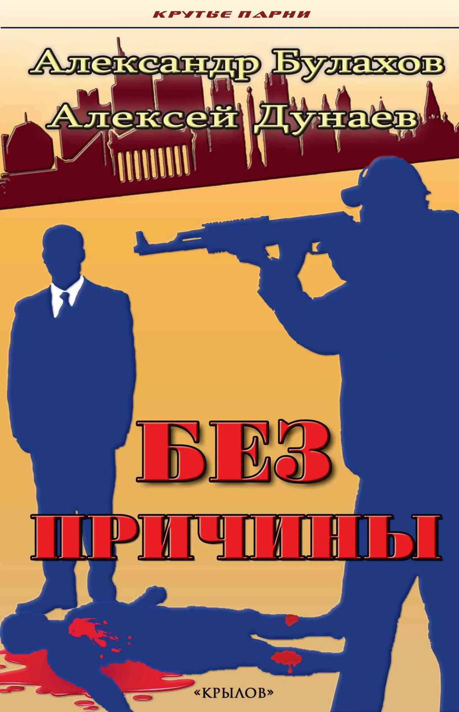Обложка Без причины
