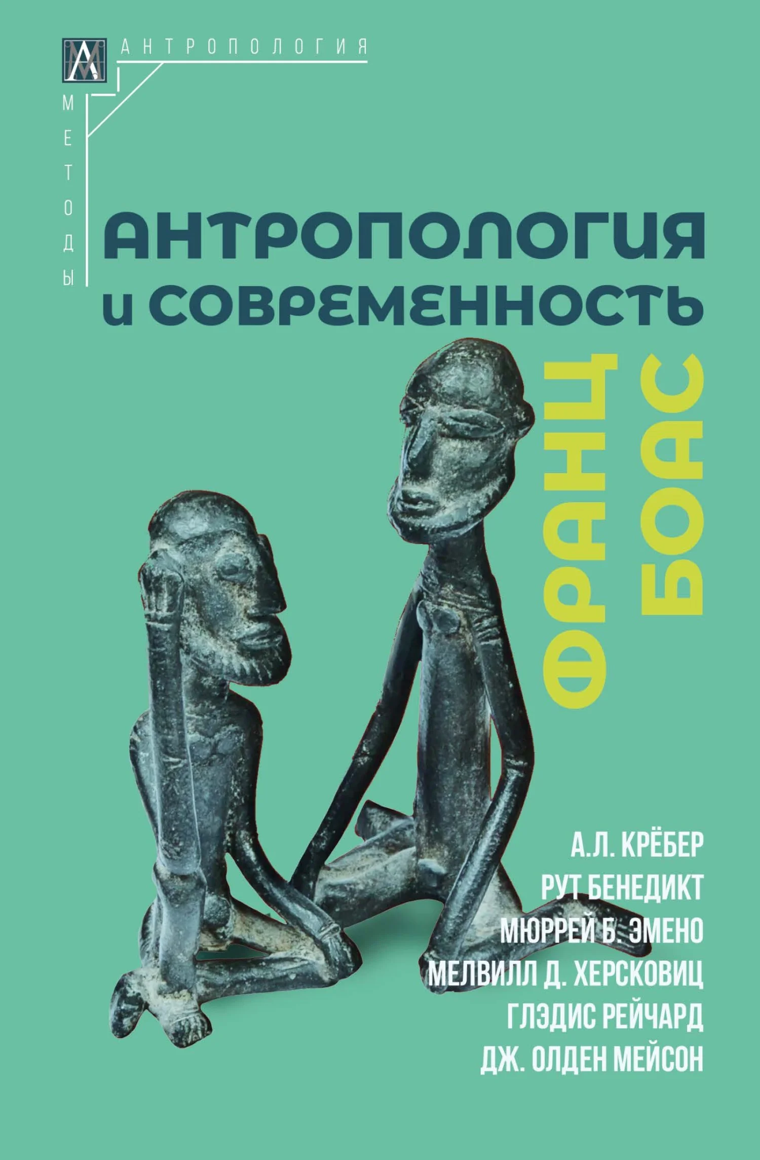 Обложка Антропология и современность