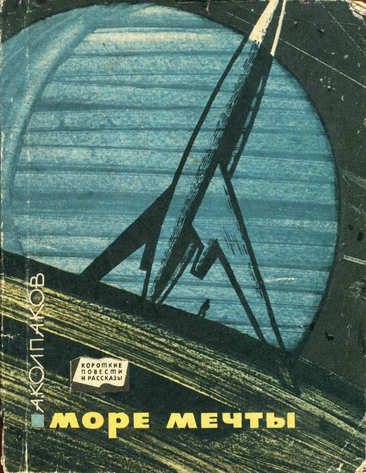 Обложка Море Мечты