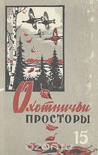 Обложка Ленька-егерь