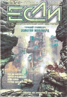 Обложка «Если», 2005 № 02