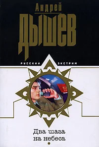 Обложка Два шага на небеса