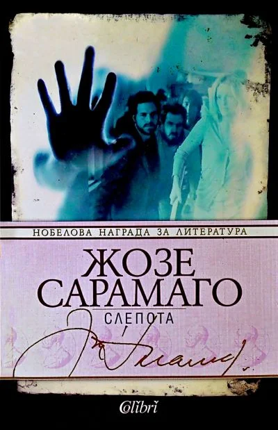 Обложка Слепота