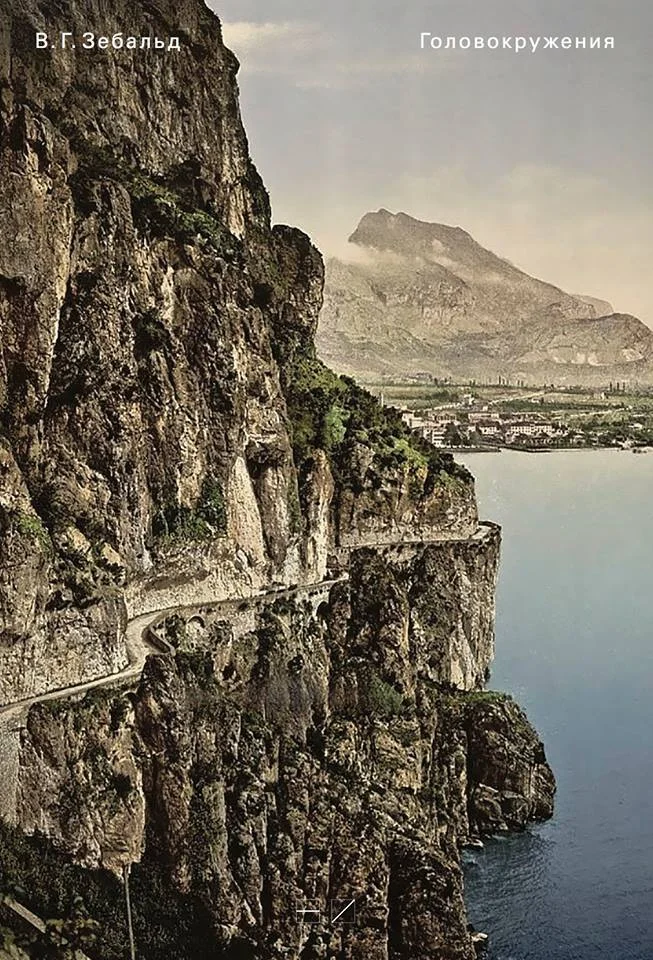 Обложка Головокружения