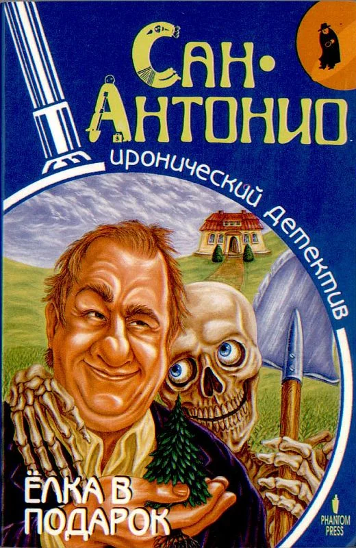 Обложка Елка в подарок