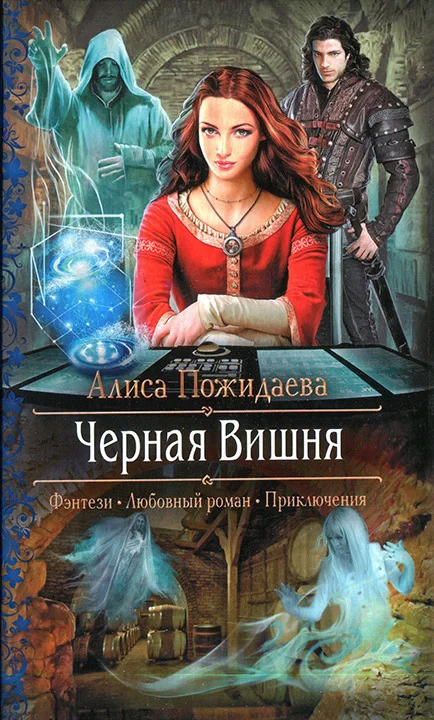 Обложка Черная Вишня
