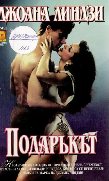 Обложка Подаръкът