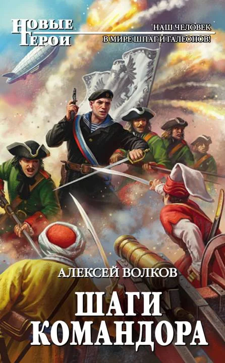 Обложка Шаги Командора