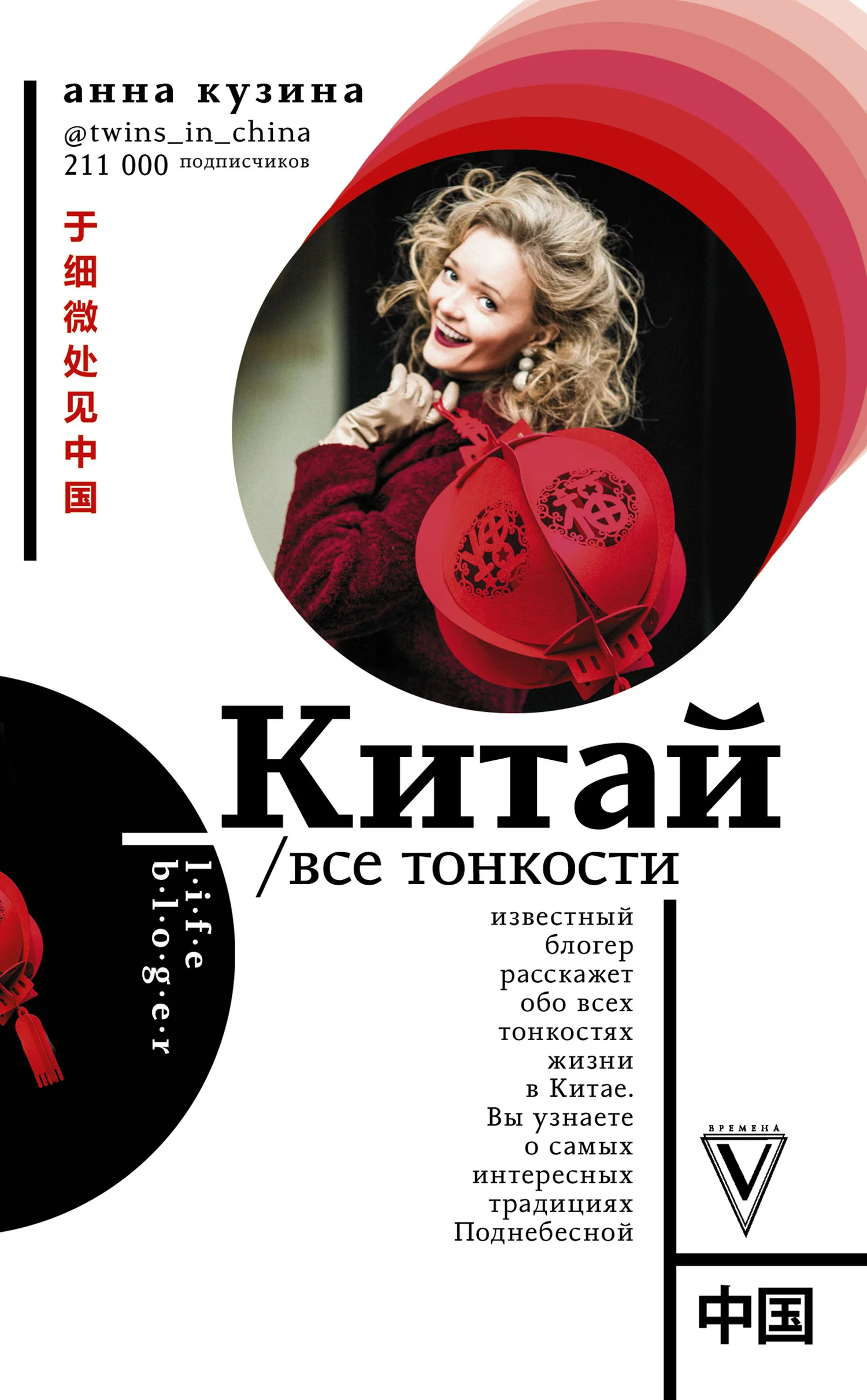 Обложка Китай. Все тонкости