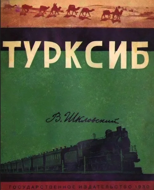 Обложка Турксиб