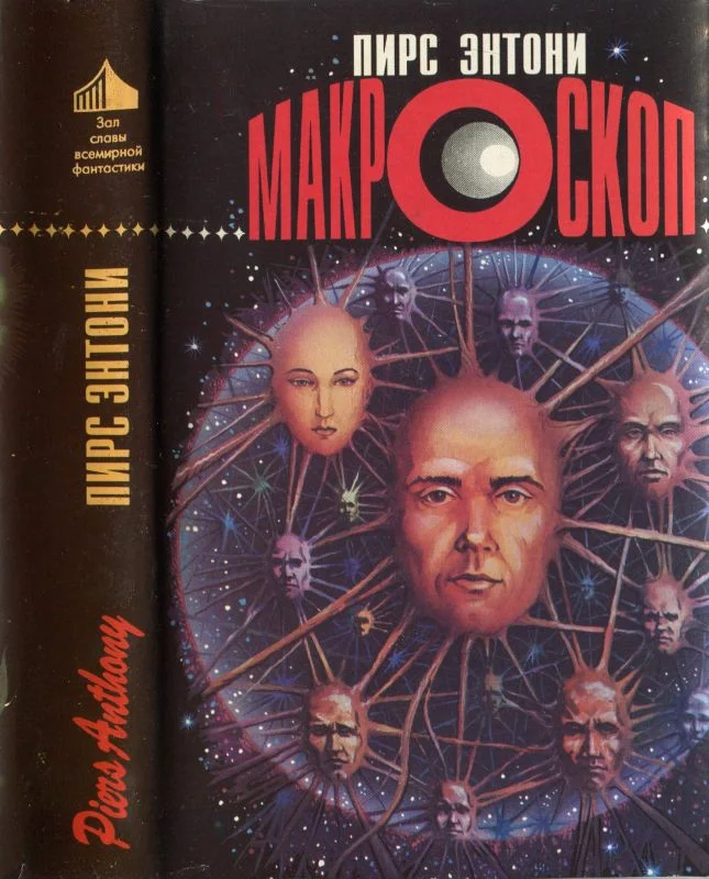 Обложка Макроскоп
