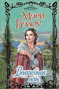 Обложка Волшебная ночь