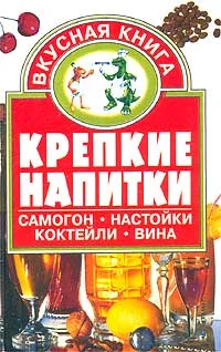 Обложка Крепкие напитки