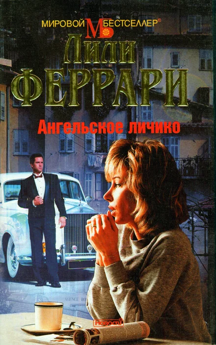 Обложка Ангельское личико