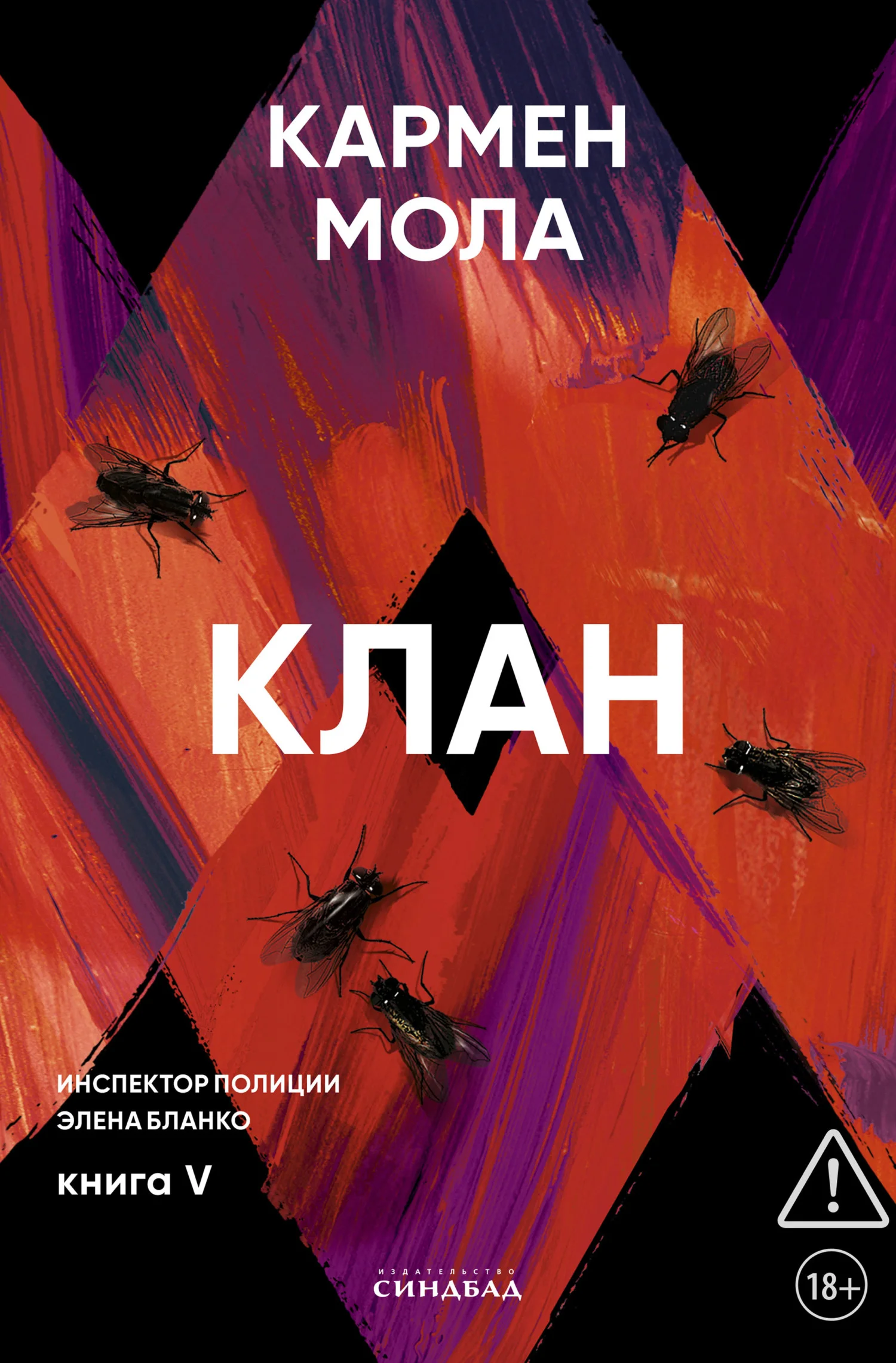 Обложка Клан