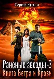 Обложка Книга Ветра и Крови