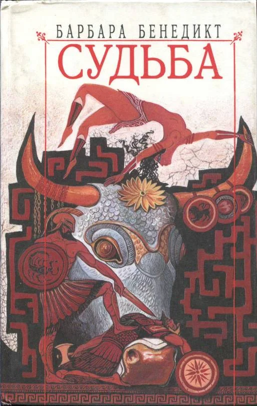 Обложка Судьба