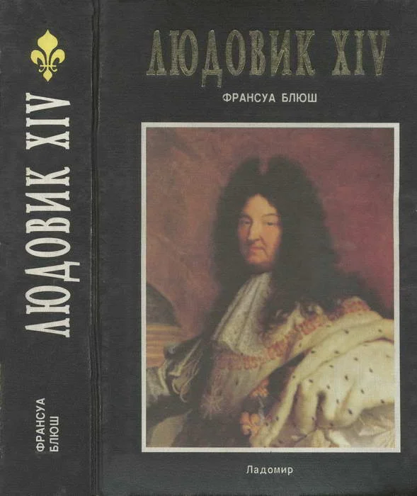 Обложка Людовик XIV