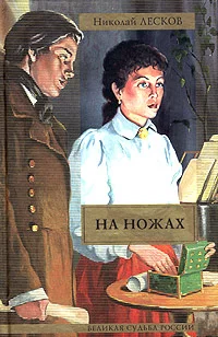 Обложка На ножах