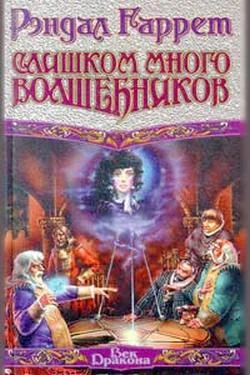 Обложка Слишком много волшебников