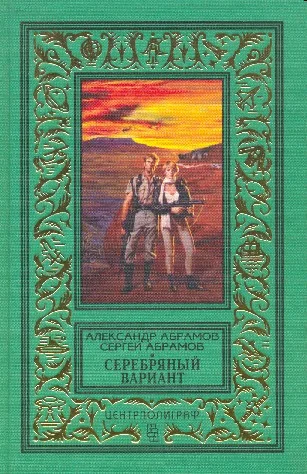 Обложка Серебряный вариант